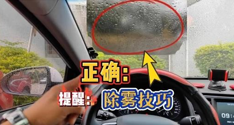 大冷天眼镜车窗起雾太烦人，简单一招巧解决！